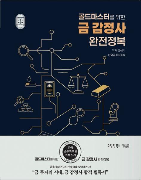 금감정사표지494.jpg